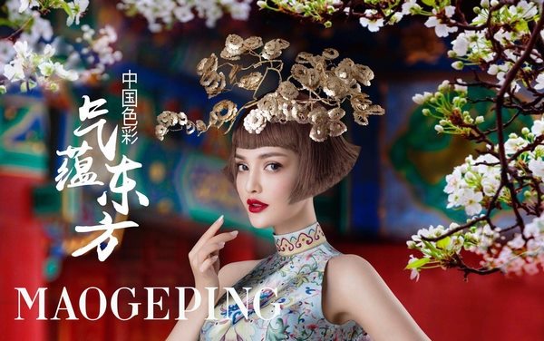 毛戈平美妆品牌推出全新美妆系列 再掀东方新时尚